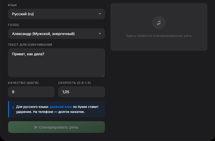 Интерфейс бесплатного сервиса синтеза речи Compross - озвучка текста голосом диктора онлайн