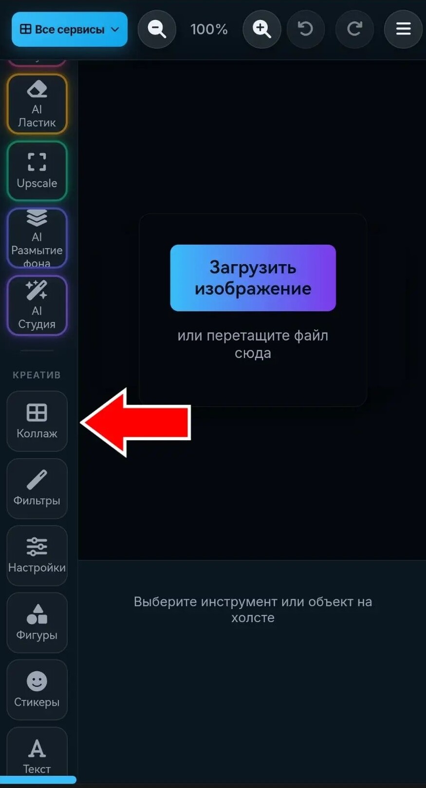 Нажатие кнопки Фотоколлаж в редакторе