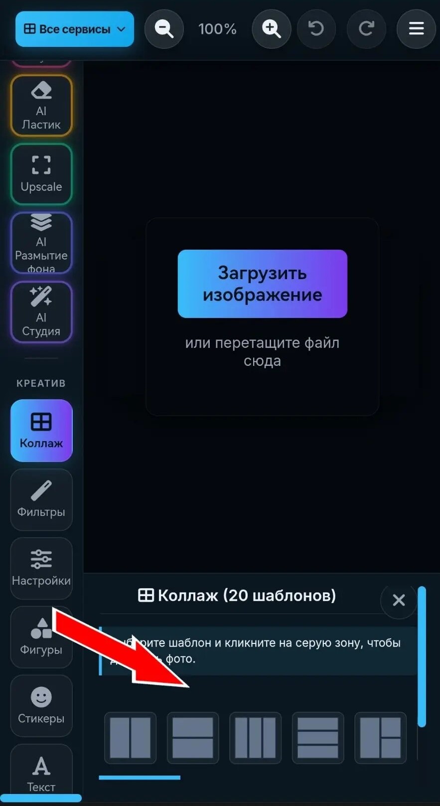 Выбор шаблона для фотоколлажа из 20 вариантов