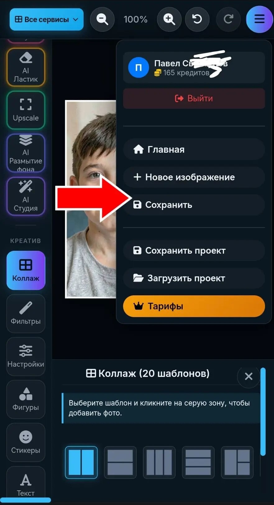 Сохранение готового фотоколлажа через меню